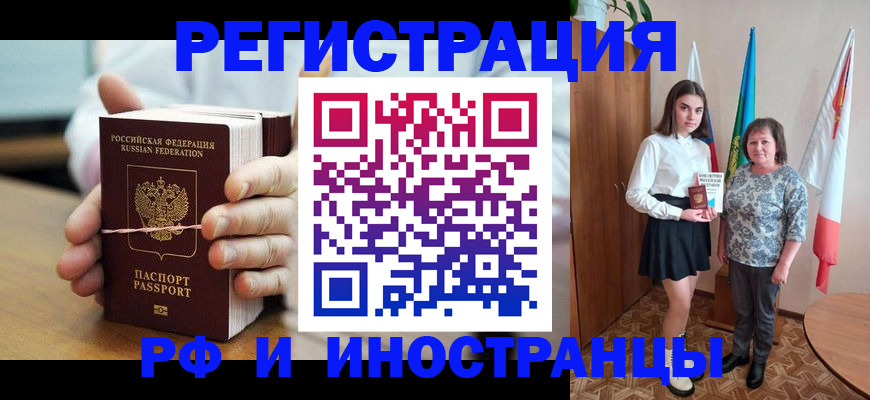 прописка законно в Лабинске