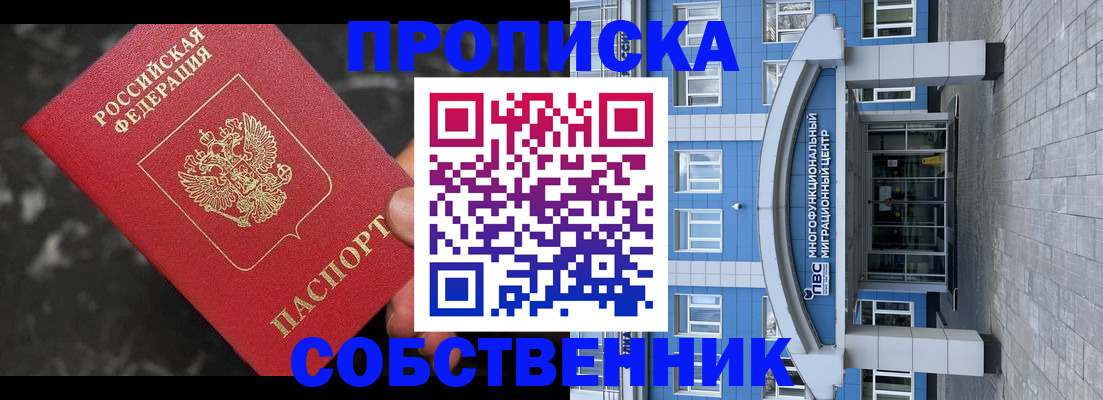 прописка регистрация в Лабинске